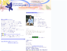 Tablet Screenshot of concierge-junko.com